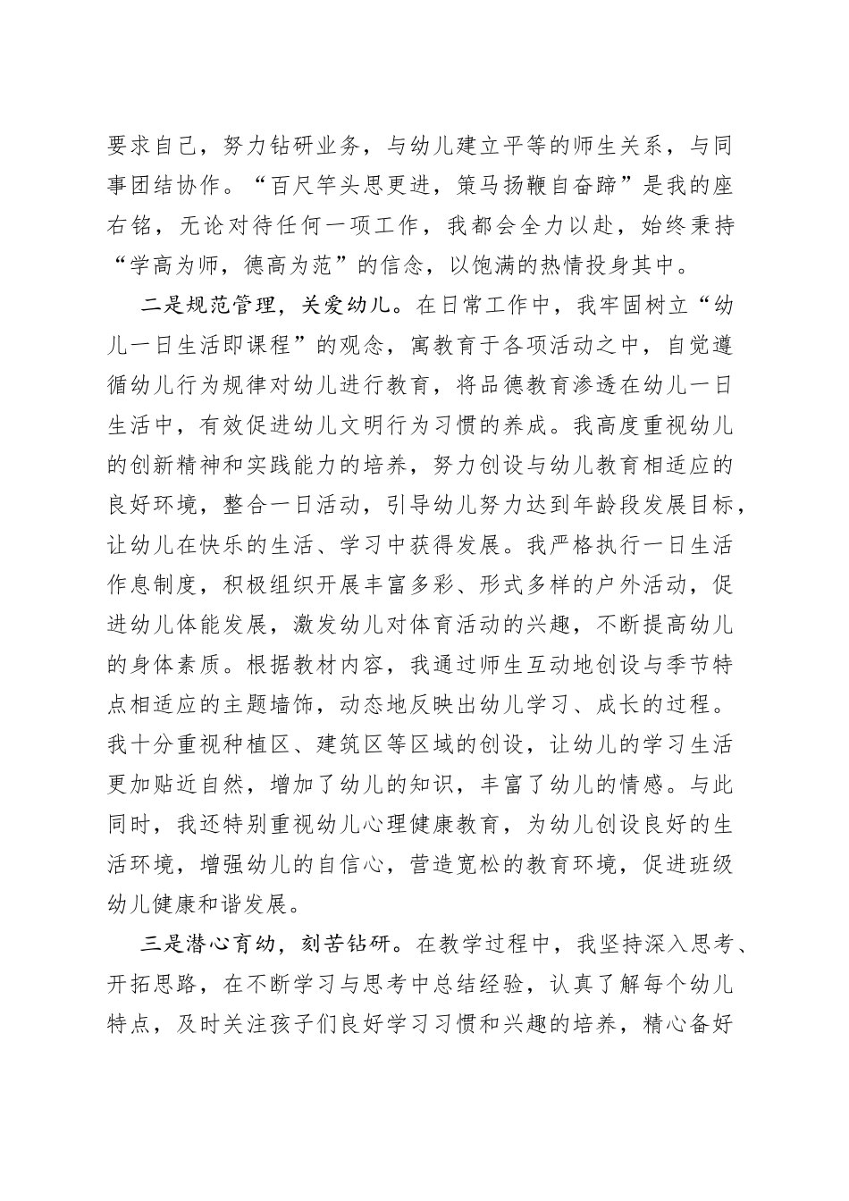 幼儿园老师先进事迹_第2页