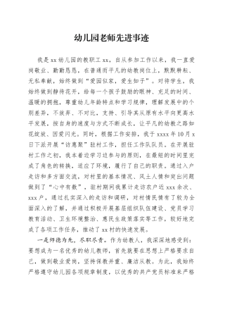 幼儿园老师先进事迹
