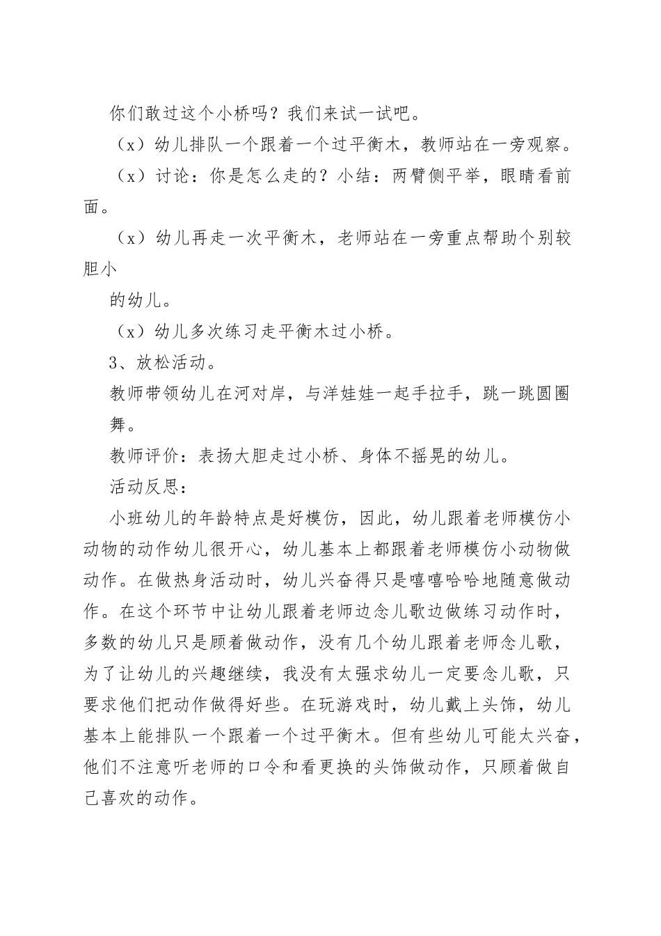 幼儿园小班体育活动教案_第2页