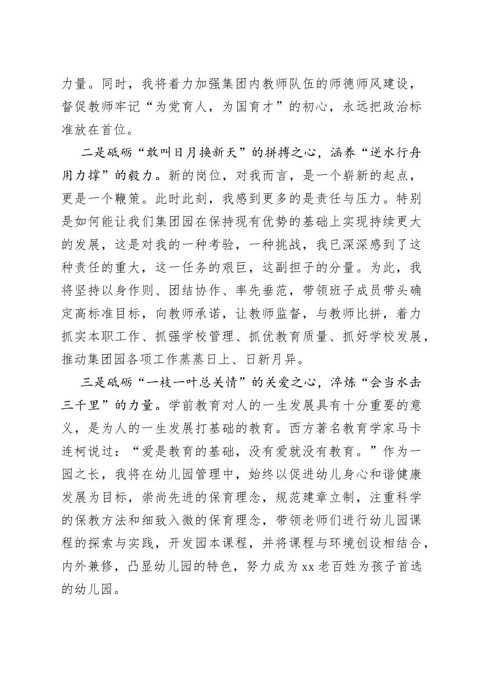 幼儿园园长表态发言_第2页