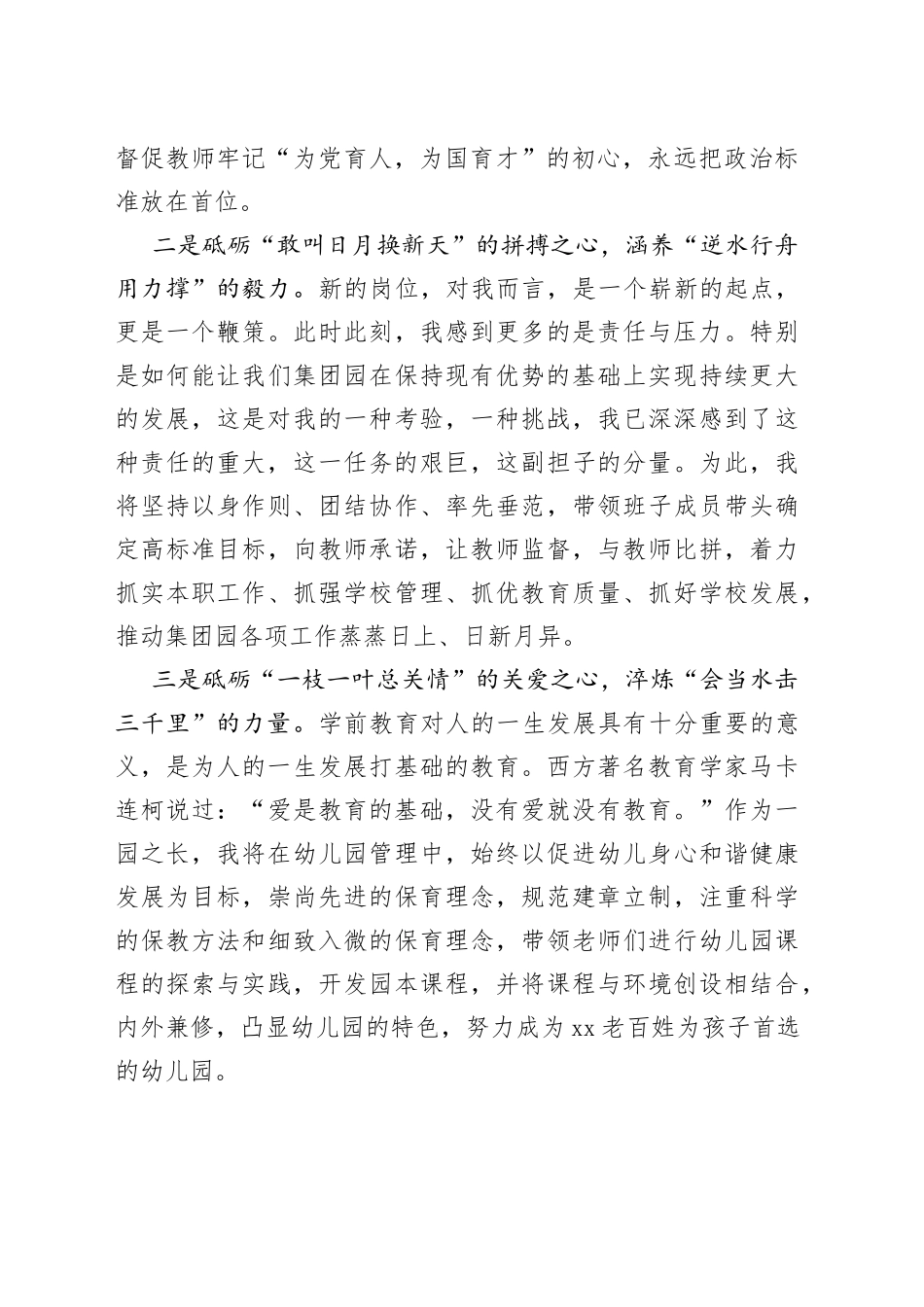 幼儿园园长任职表态发言2308_第2页