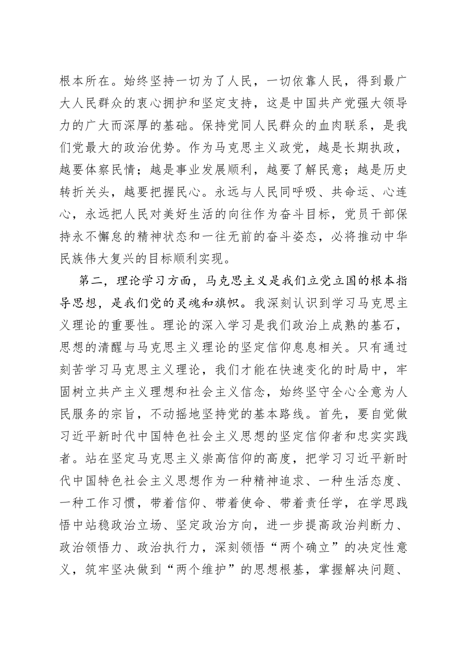 预备党员2023第三季度思想汇报_第2页