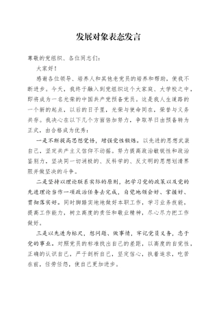 预备党员表态发言