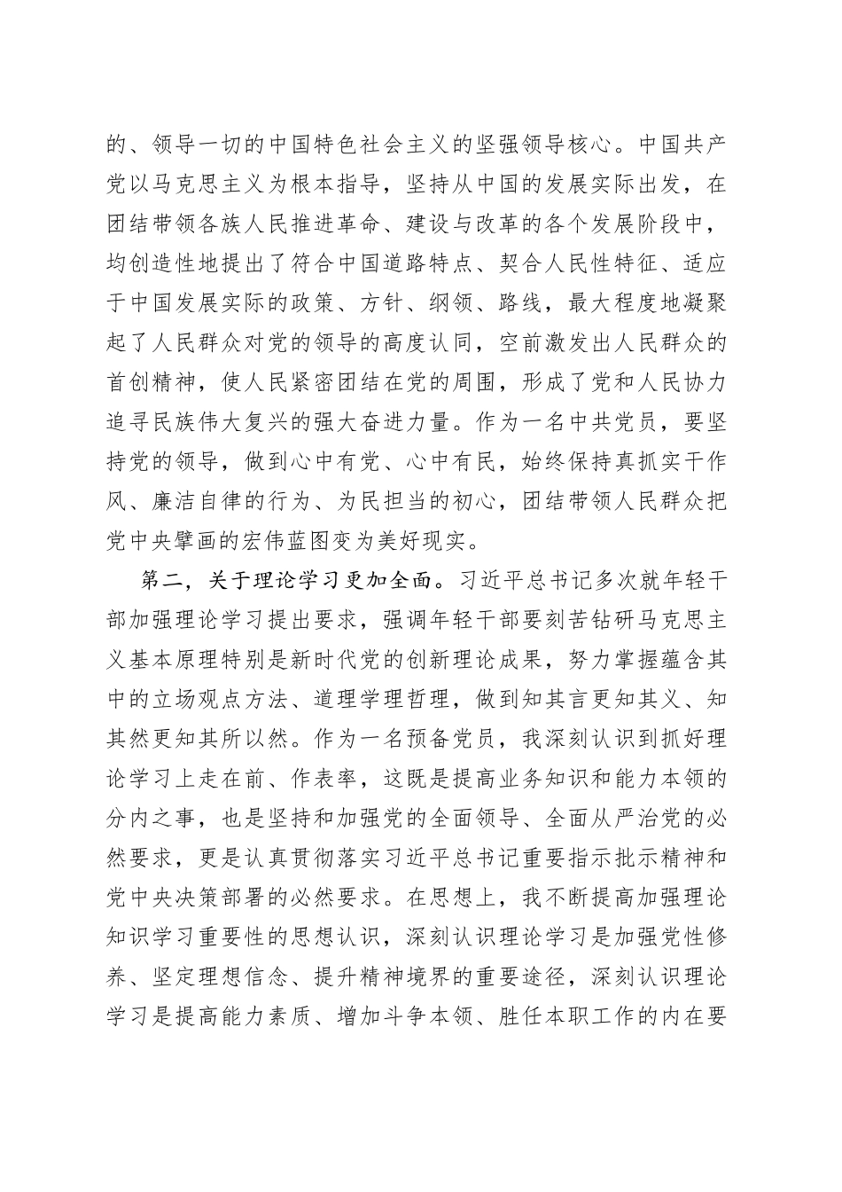 预备党员的2023第三季度思想汇报_第2页