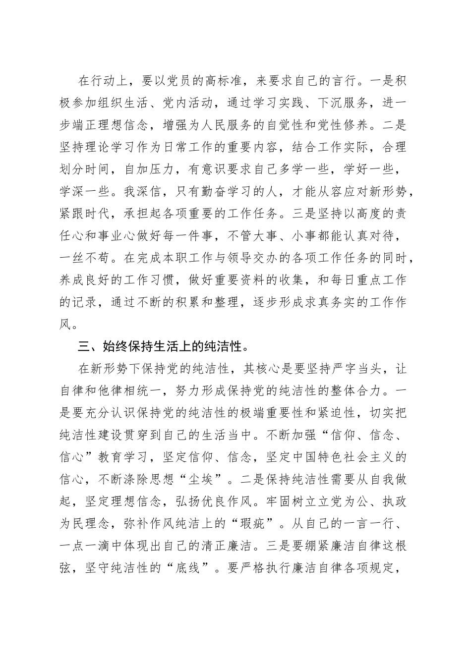 预备党员最新思想汇报_第2页