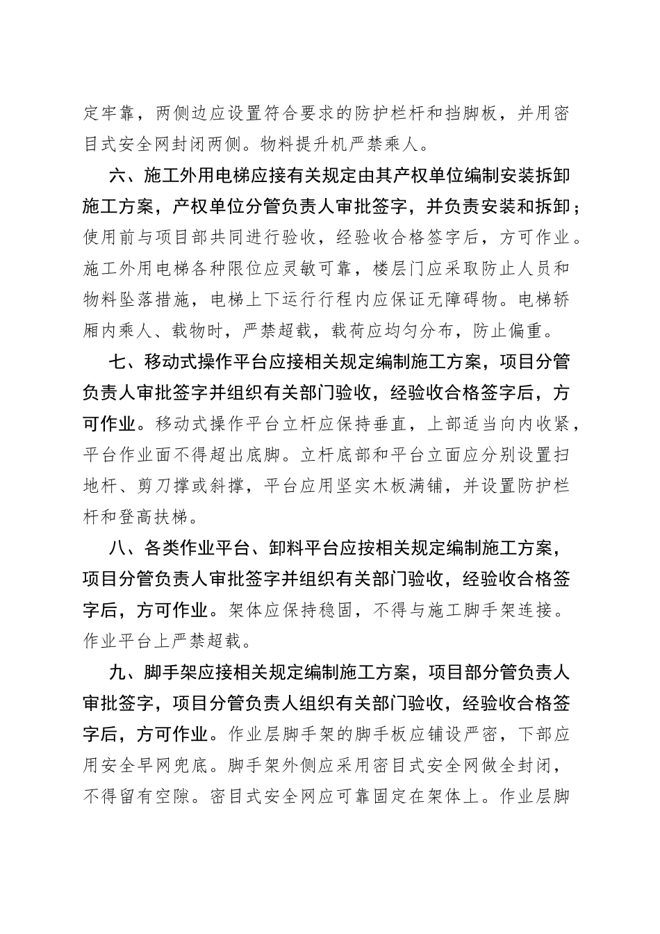 预防高处坠落安全控制措施_第2页