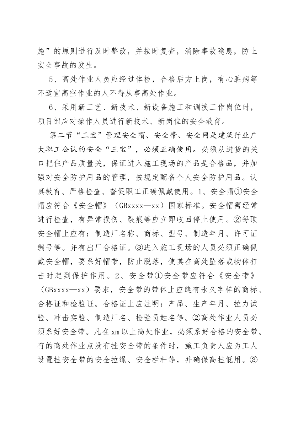 预防高处坠落措施_第2页