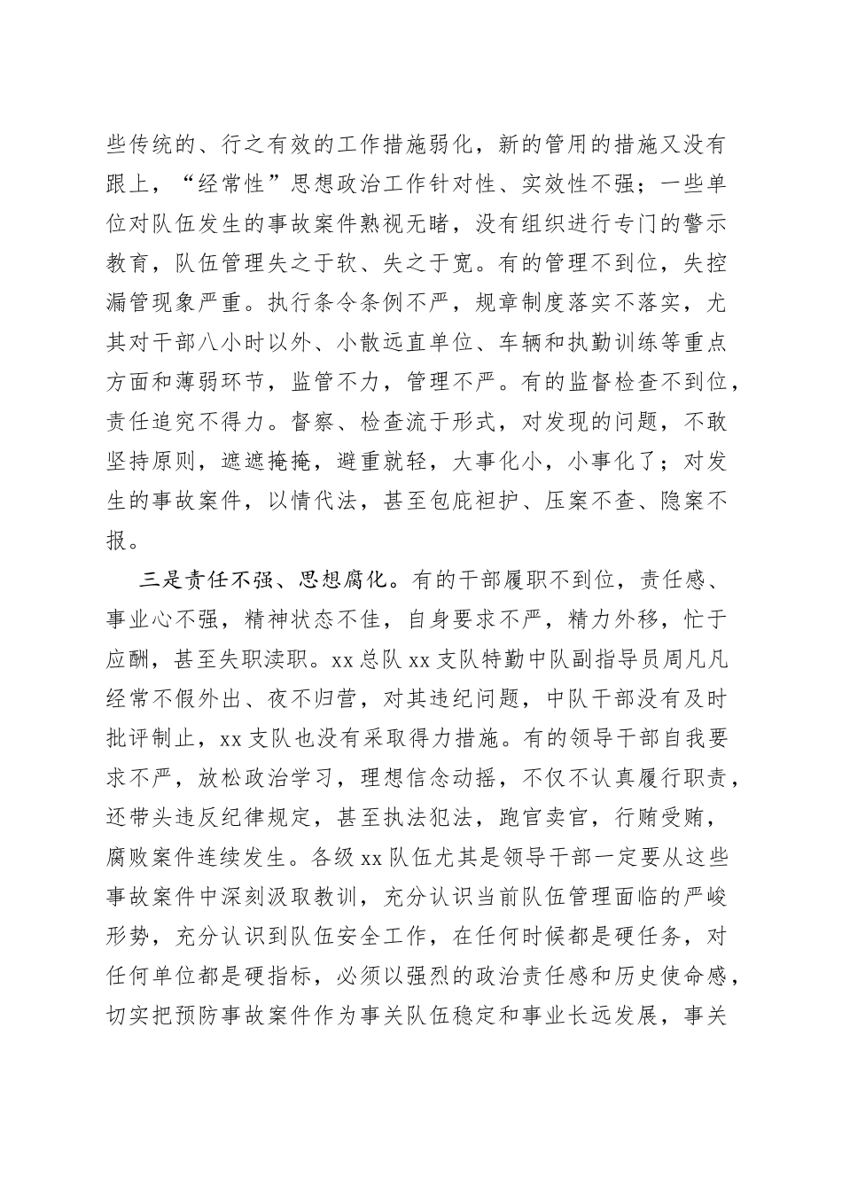 预防事故案件工作会议讲话_第2页