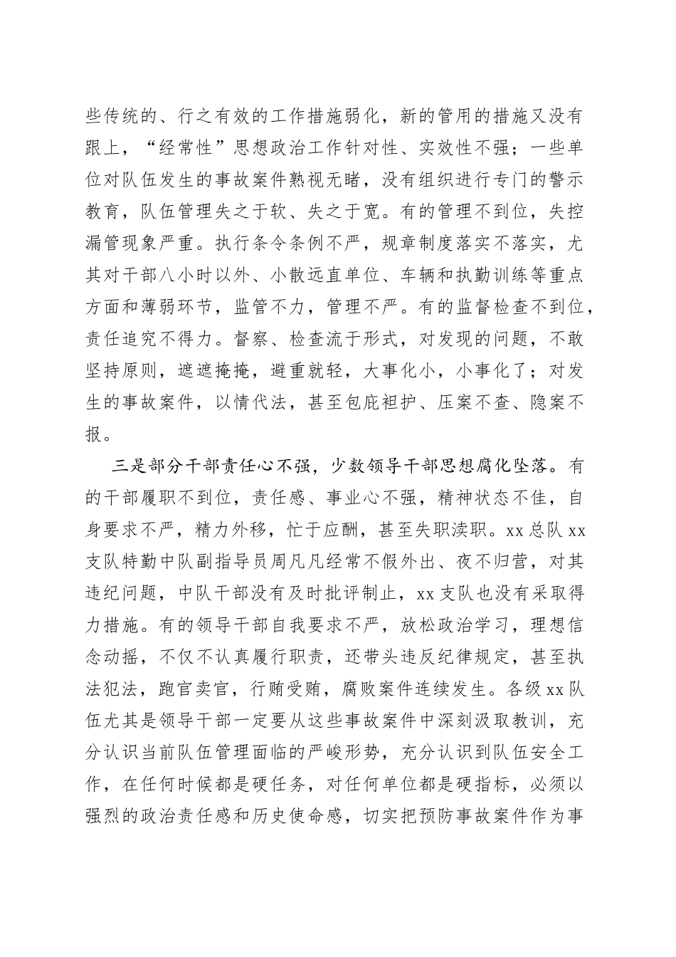 预防事故案件会议上的讲话_第2页