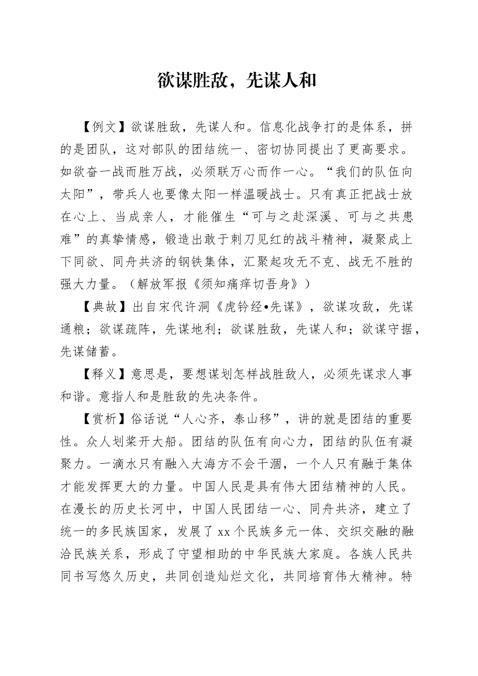 欲谋胜敌，先谋人和_第1页