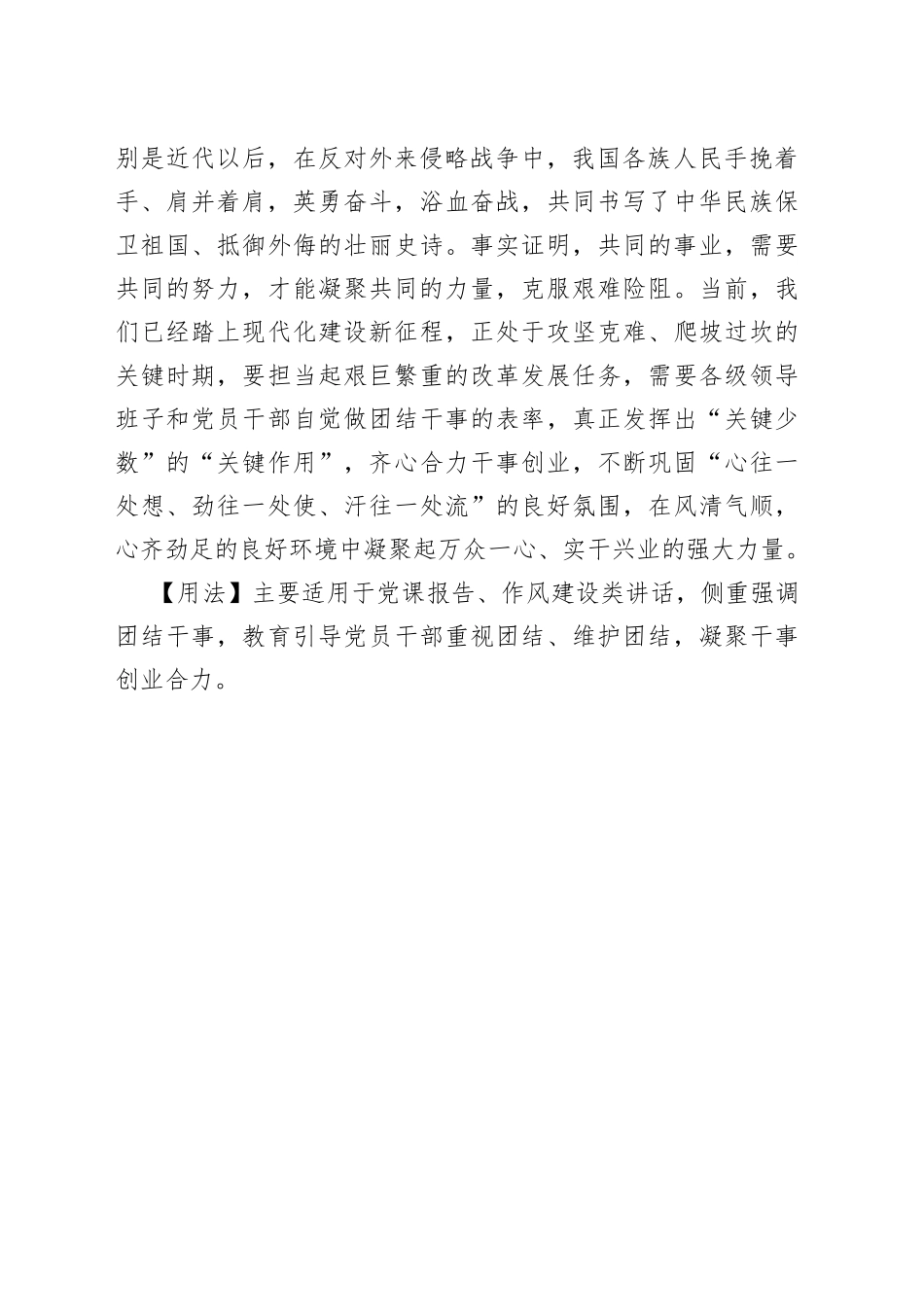 欲谋胜敌，先谋人和_第2页