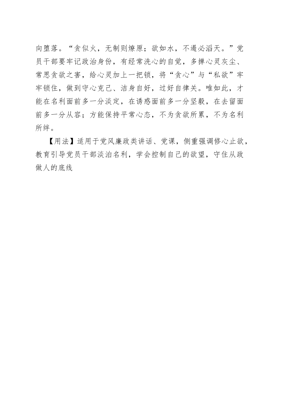 欲无度者，其心无度_第2页