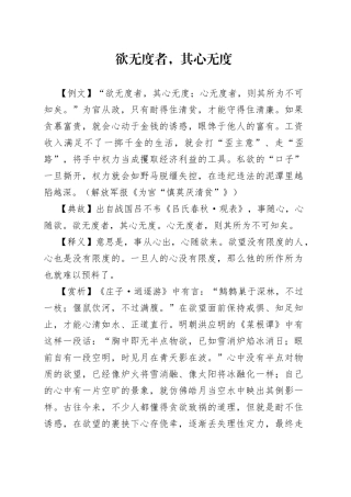 欲无度者，其心无度