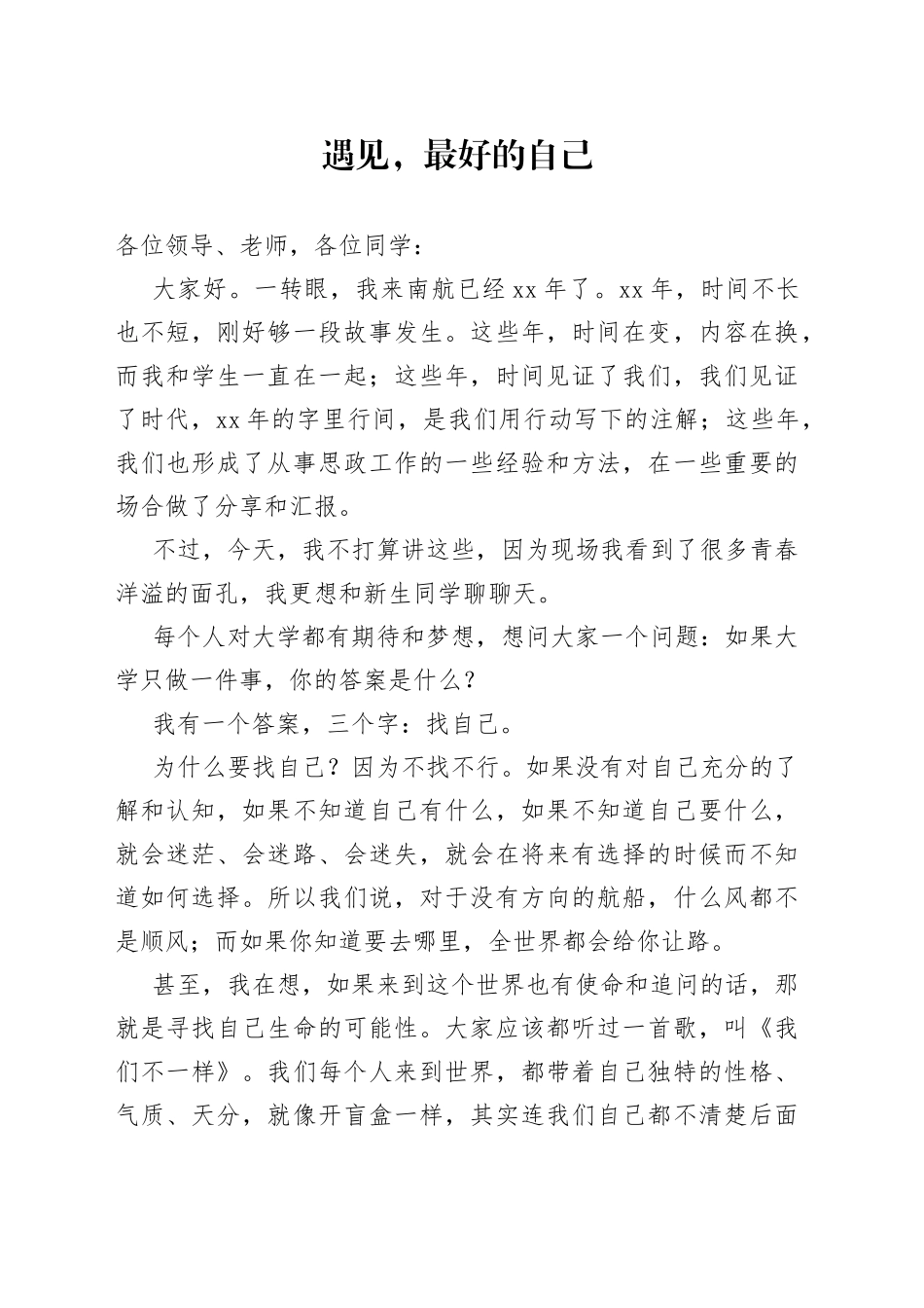 遇见，最好的自己_第1页