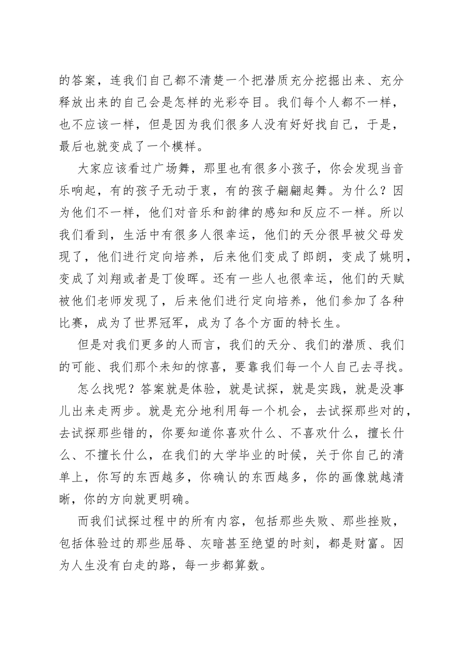 遇见，最好的自己_第2页