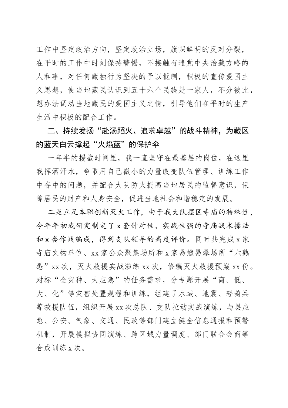 援边干部工作心得汇报_第2页