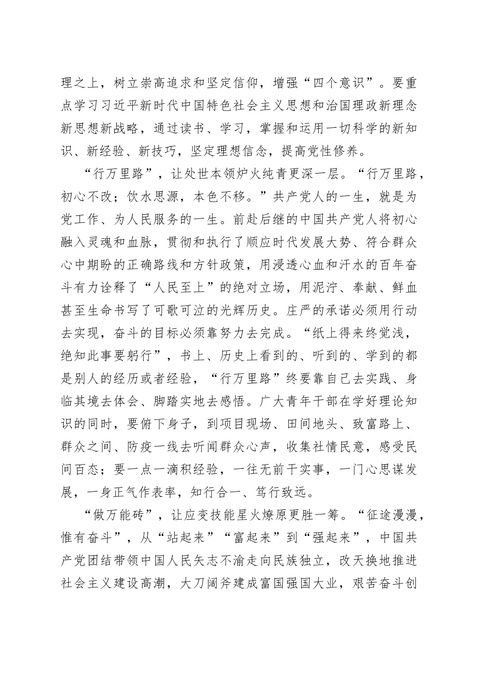 远征何惧道阻且长 逐梦只管奋楫扬帆_第2页