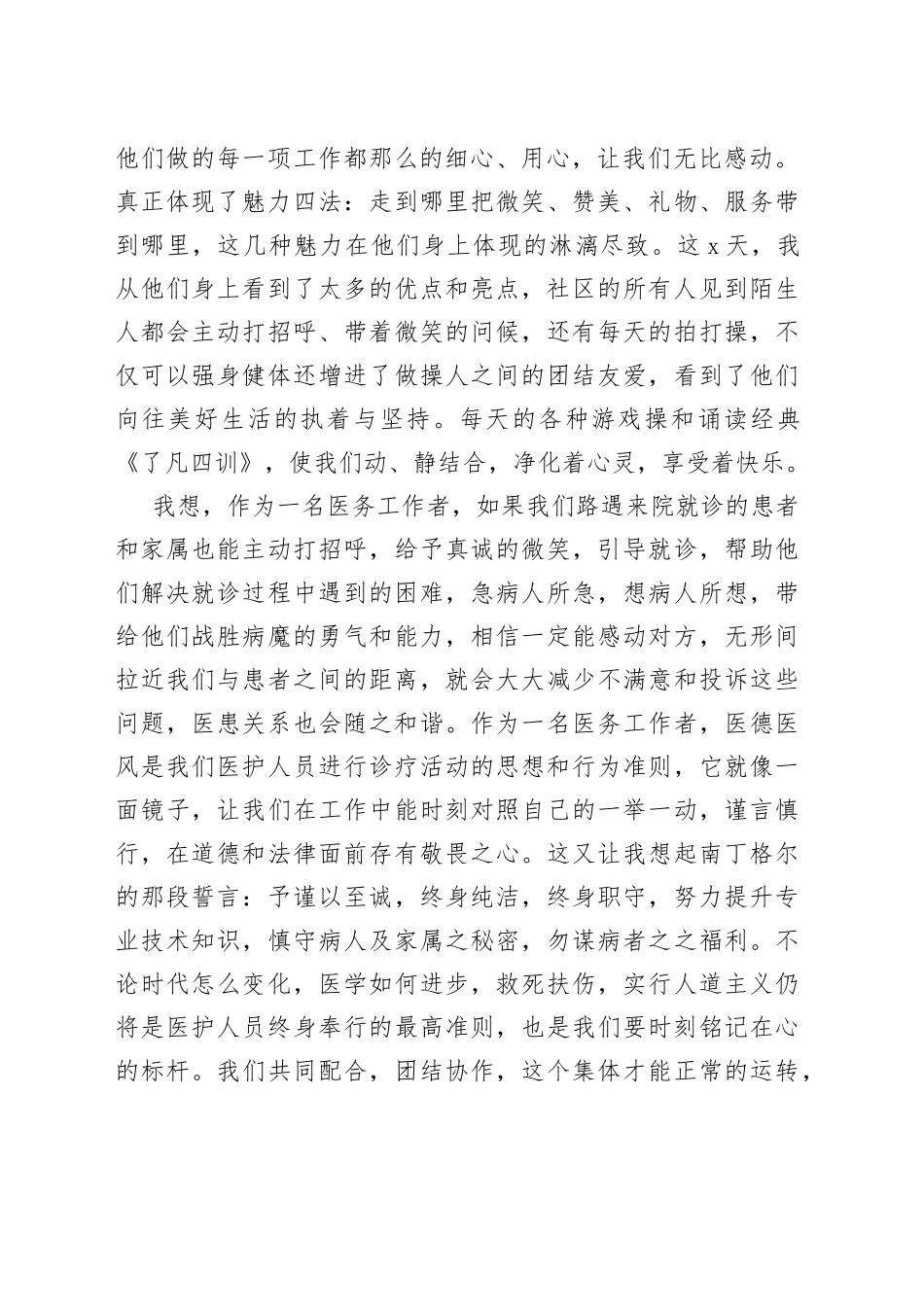 院感科主任、主管护师参加医德医风培训班心得体会_第2页