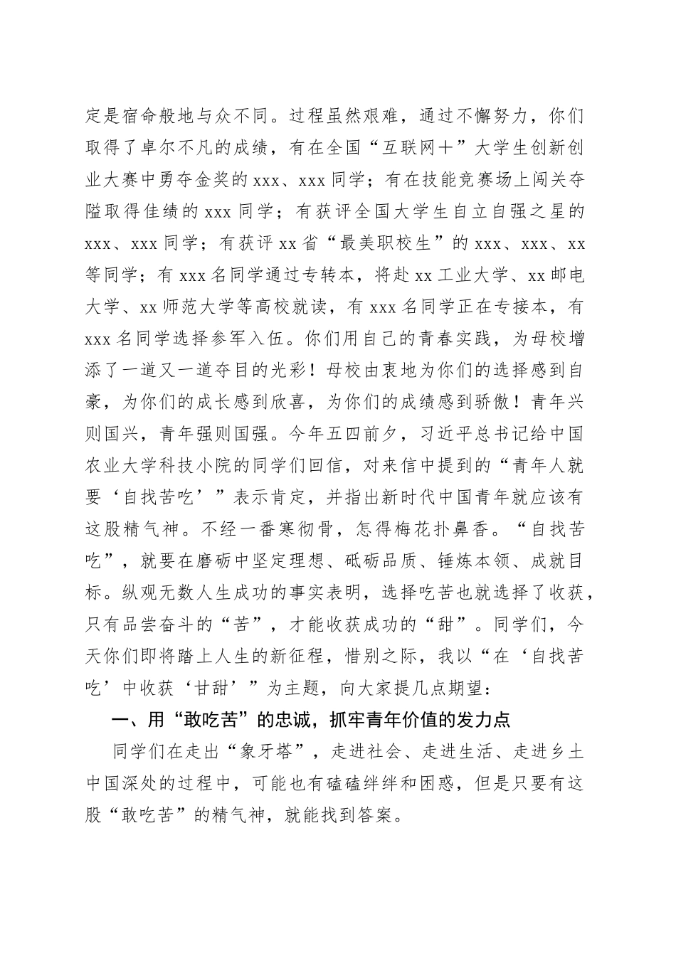 院长在2023届毕业典礼上的讲话_第2页