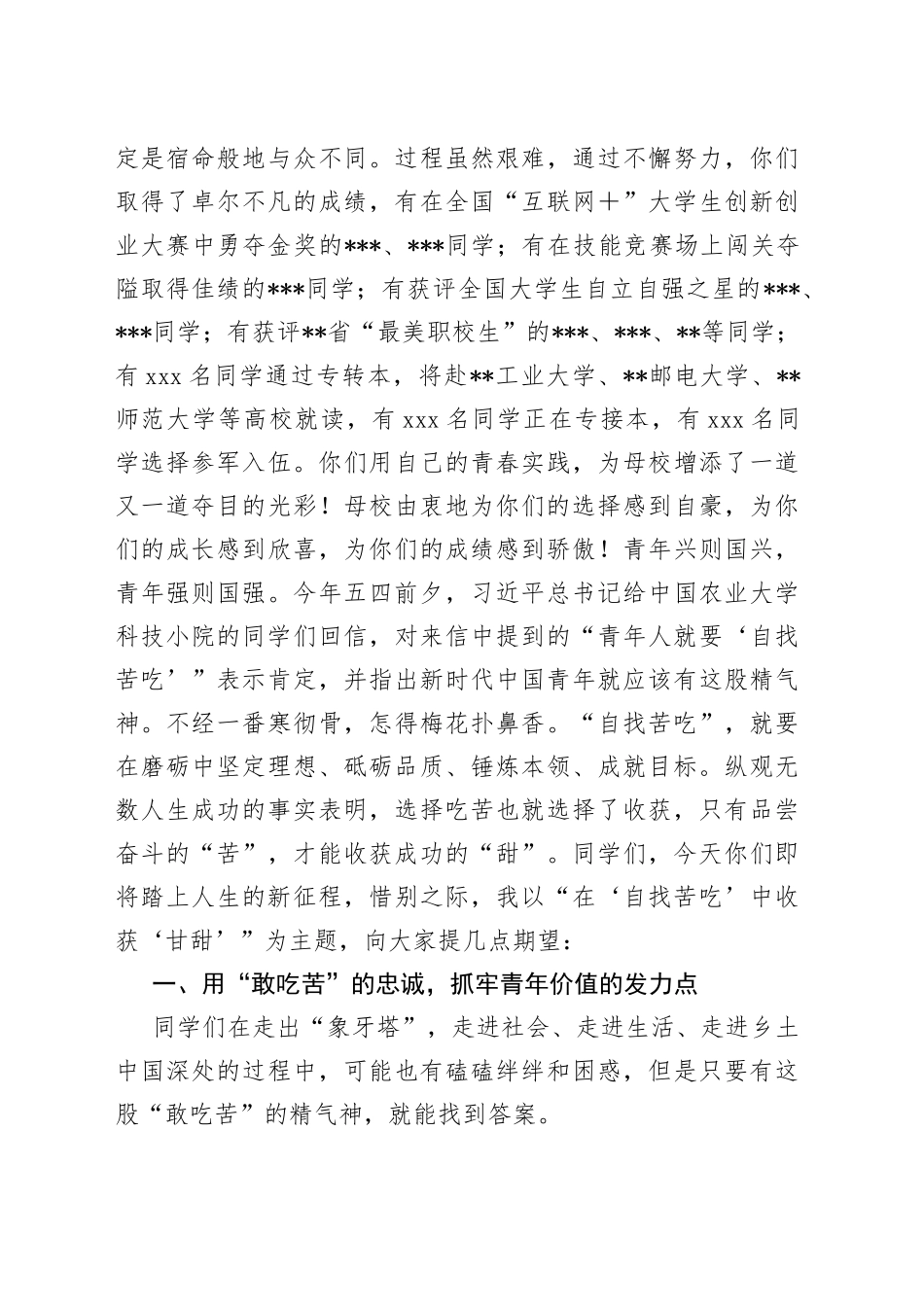 院长在2023届大学生毕业典礼上的讲话_第2页