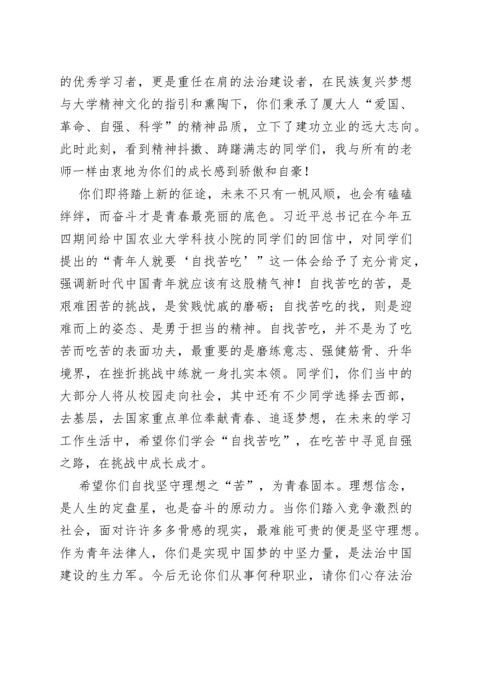 院长在大学法学院2023届毕业典礼上的讲话_第2页