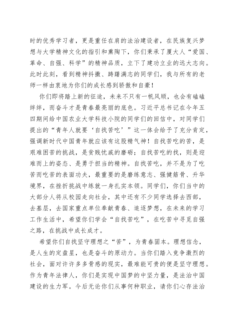 院长在某大学法学院2023届毕业典礼上的讲话_第2页