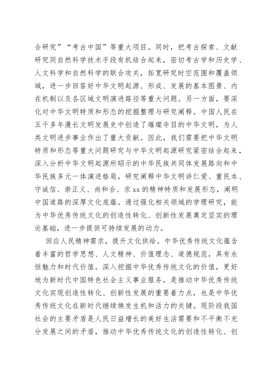 院长在全市文化发展理论研讨会上的发言_第2页