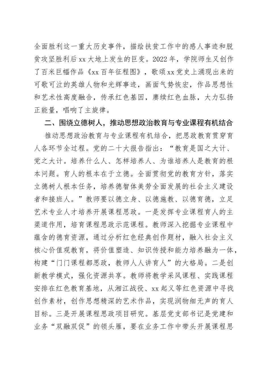 院长在全市文艺工作者座谈会上的汇报发言_第2页