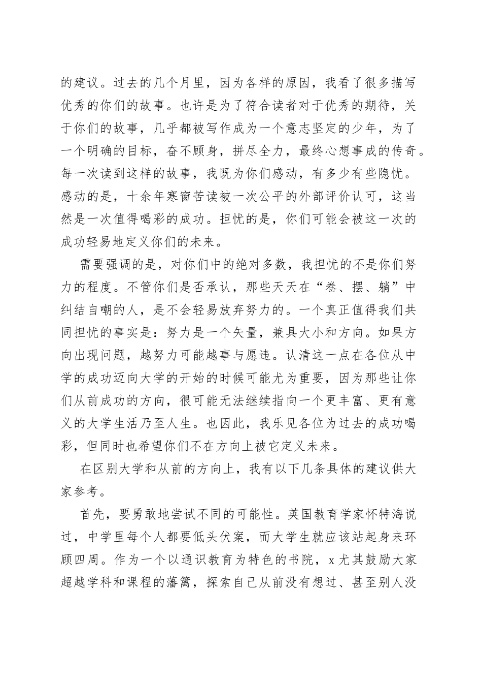 院长在书院2023级新生开学典礼上的讲话_第2页
