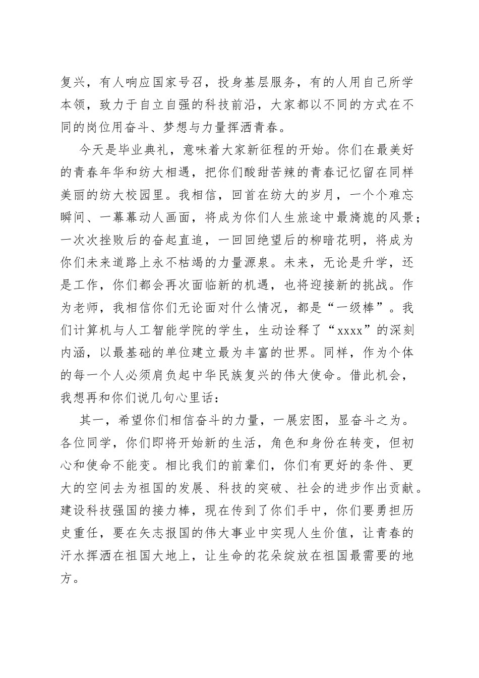 院长在学院2023届毕业欢送会大会上的讲话_第2页