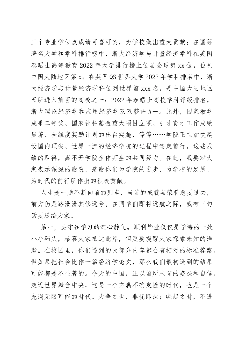 院长在学院2023届学生毕业晚会上的讲话_第2页