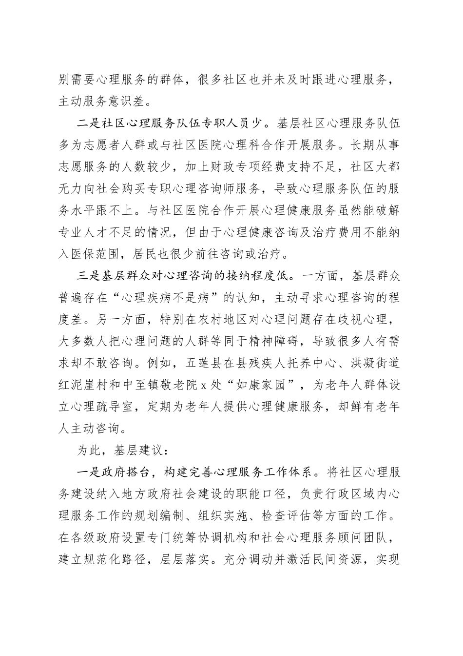约稿信息：社区心理服务体系建设面临的问题和建议_第2页