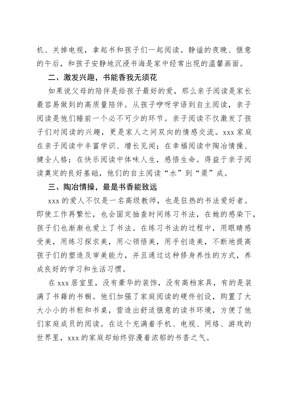 阅读伴成长 书香润家风-家庭参评材料_第2页