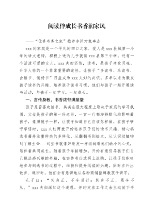 阅读伴成长 书香润家风-家庭参评材料