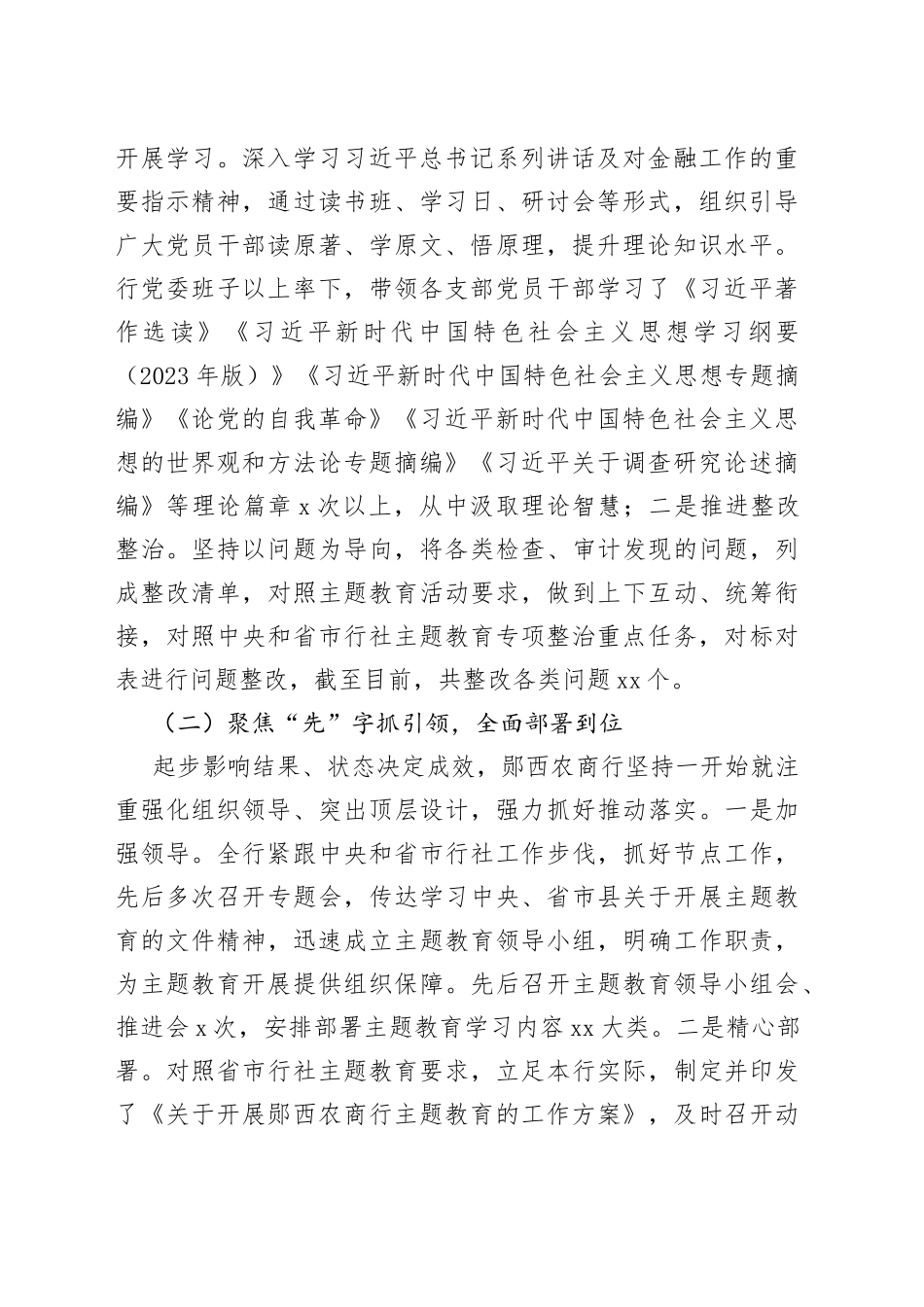 郧西农商行主题教育工作报告（半年）_第2页