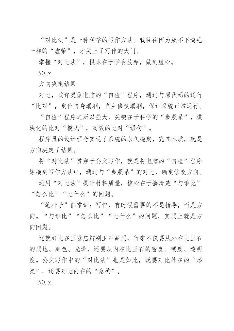 运用“对比法”写作，是突破思维禁锢的核心技巧_第2页