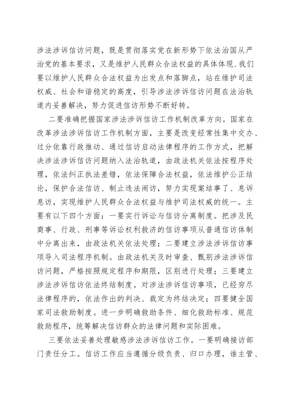 运用法律思维妥善处理涉法涉诉问题_第2页