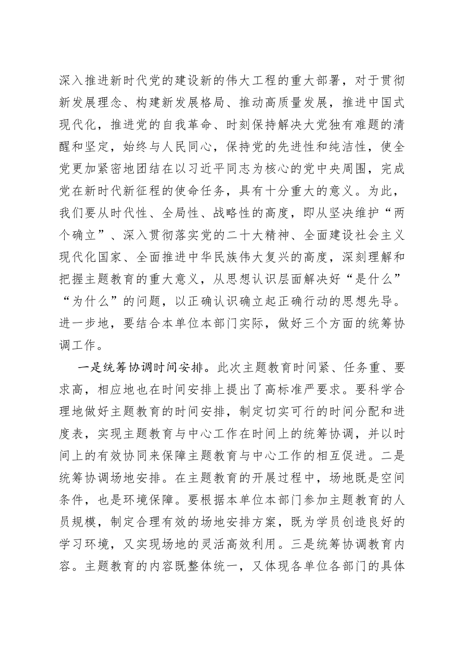 运用系统观念推进主题教育_第2页