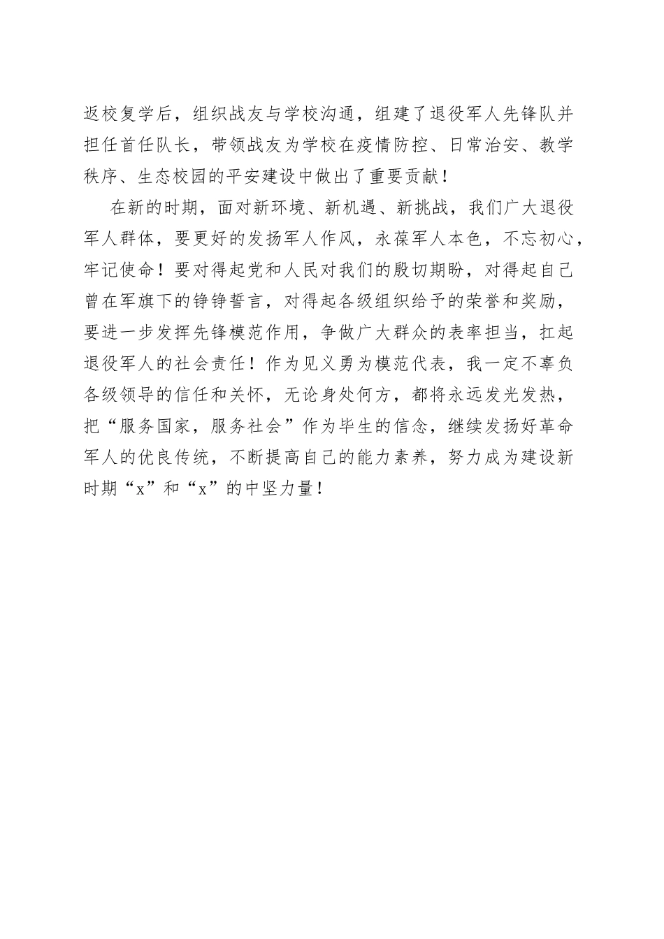 在＂八一＂慰问座谈会上的发言_第2页