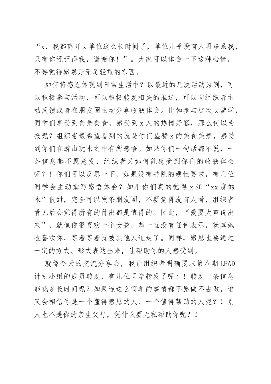 在＂读万卷书行万里路＂交流分享会上的讲话_第2页