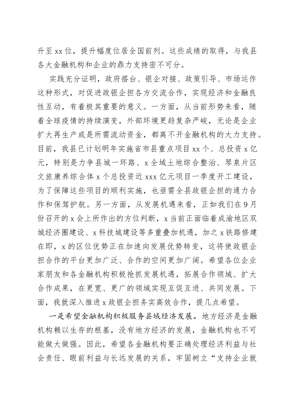 在＂政银企担＂工作对接会上的讲话_第2页