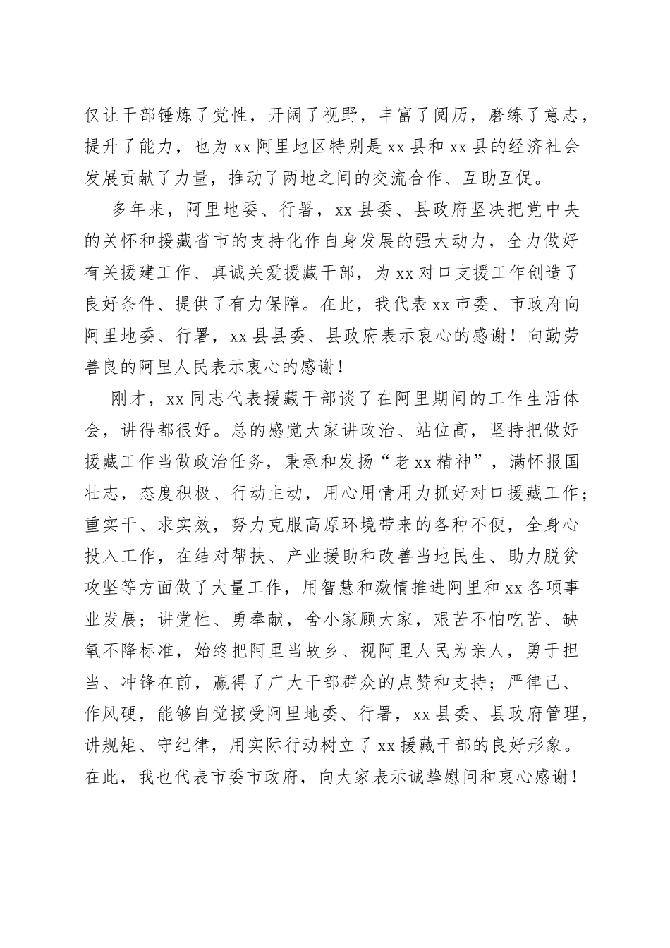 在阿里地区援藏干部座谈会上的讲话_第2页