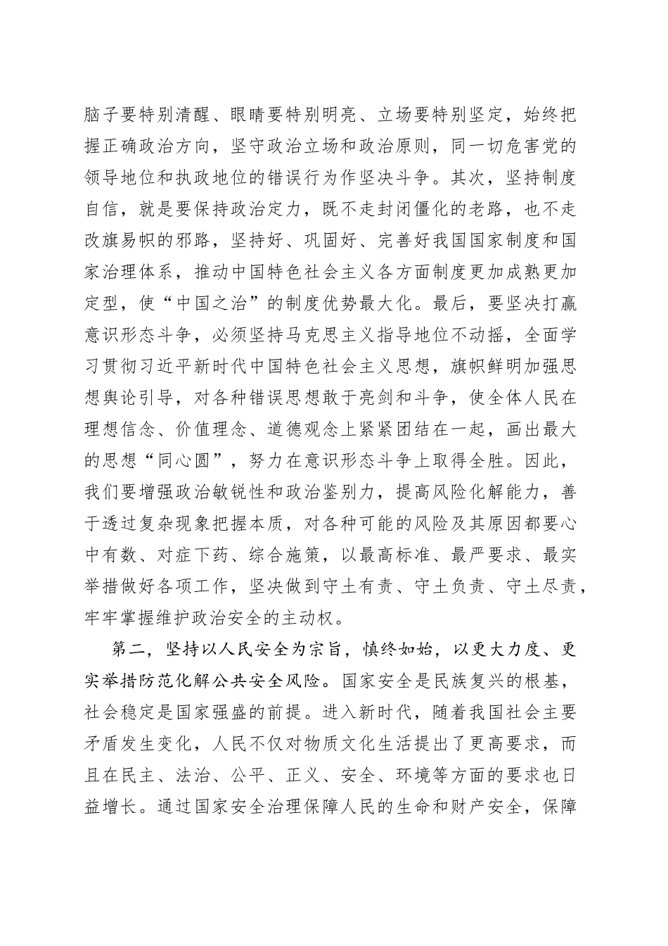 在安全防范工作会议上的讲话提纲_第2页