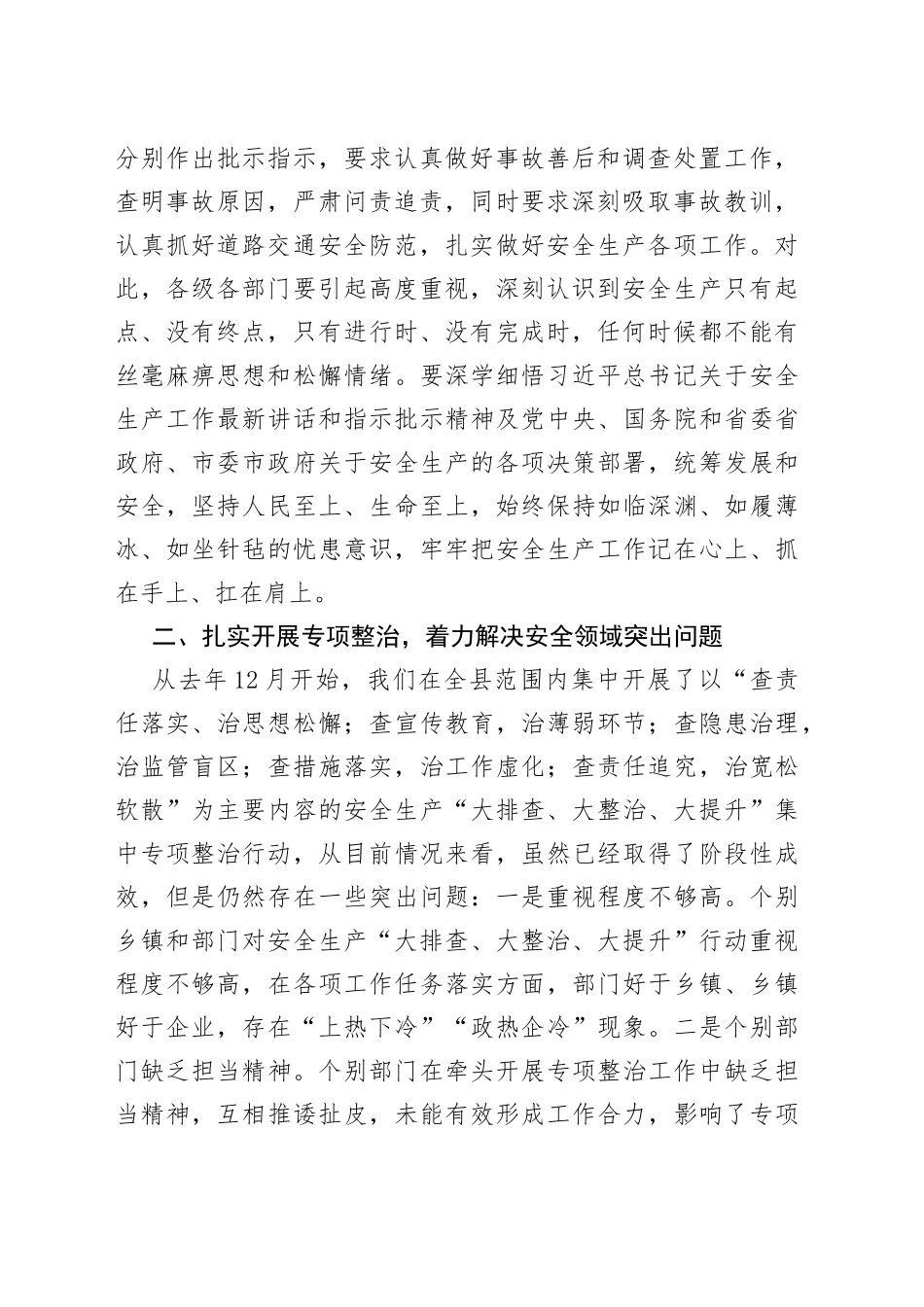 在安全生产工作暨森林草原防灭火工作上的讲话_第2页