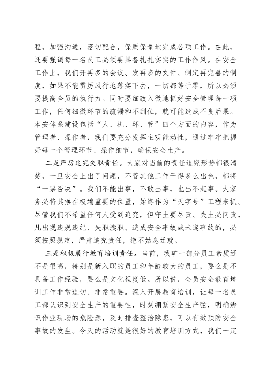 在安全生产月宣传咨询日活动上的讲话_第2页