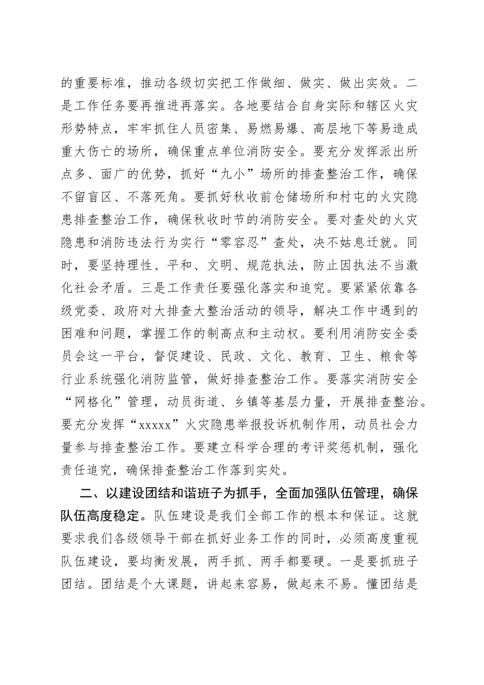 在安全隐患大排查大整治活动暨工作推进会议上的讲话_第2页