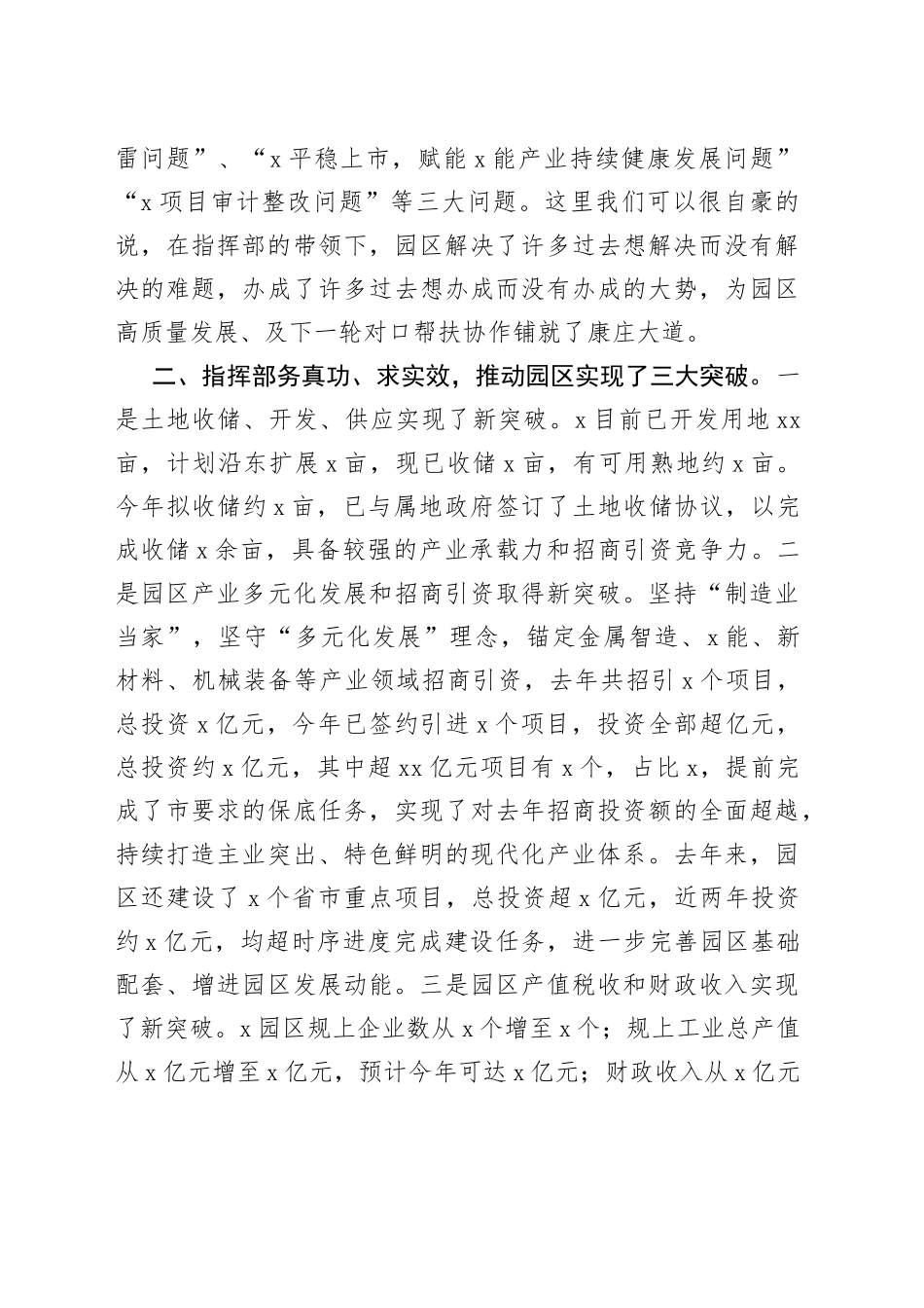 在帮扶干部离任座谈会上的讲话_第2页