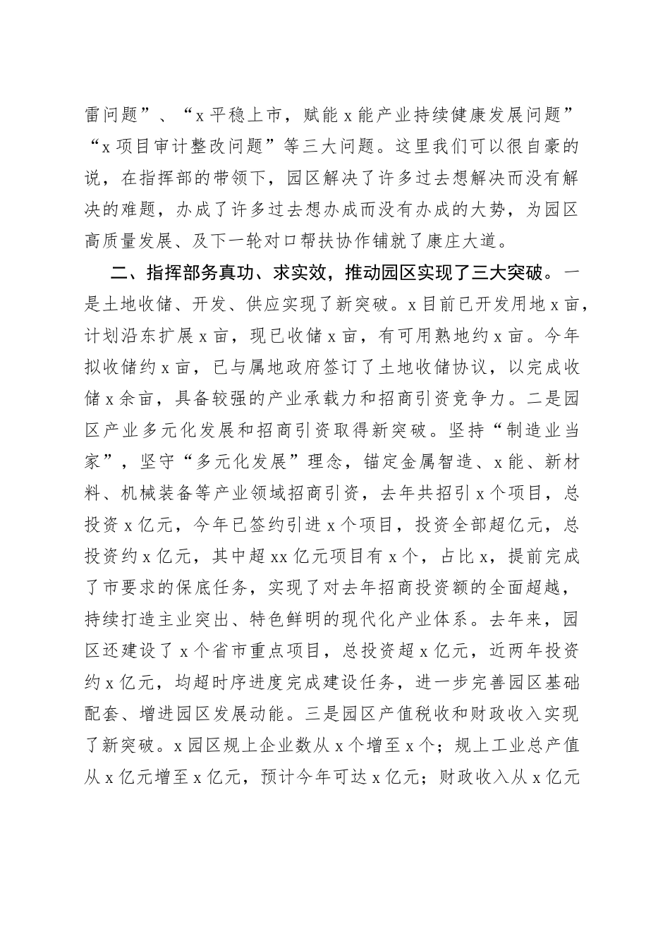 在帮扶干部离任座谈会上的讲话欢送_第2页