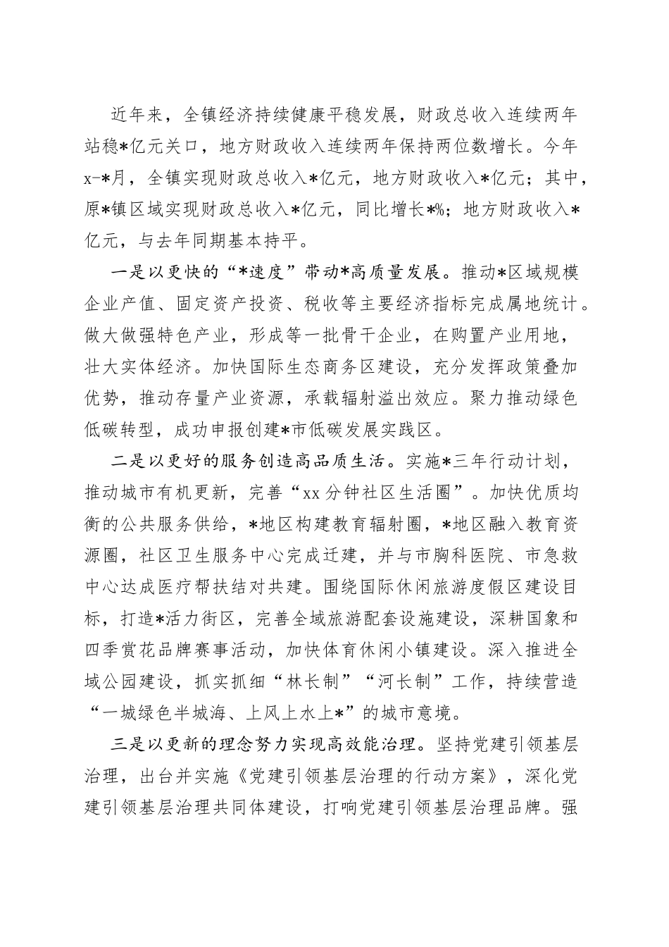 在被巡察镇党委工作汇报_第2页