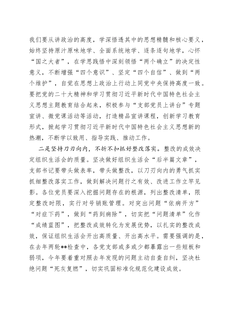 在本年度主题教育专题组织生活会总结表态_第2页